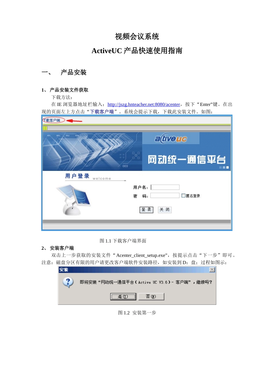 视频会议系统_第1页