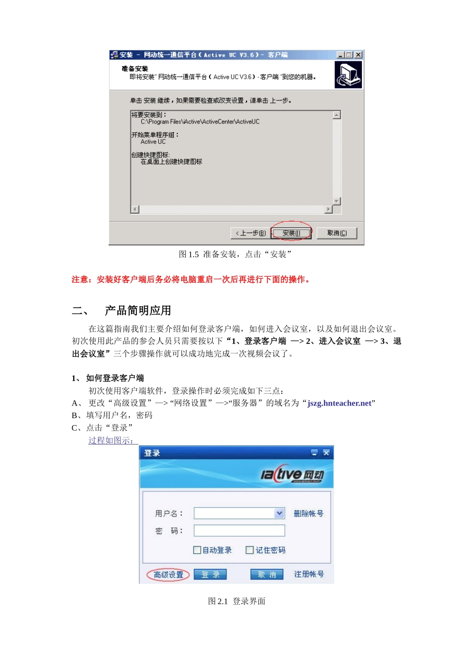 视频会议系统_第3页