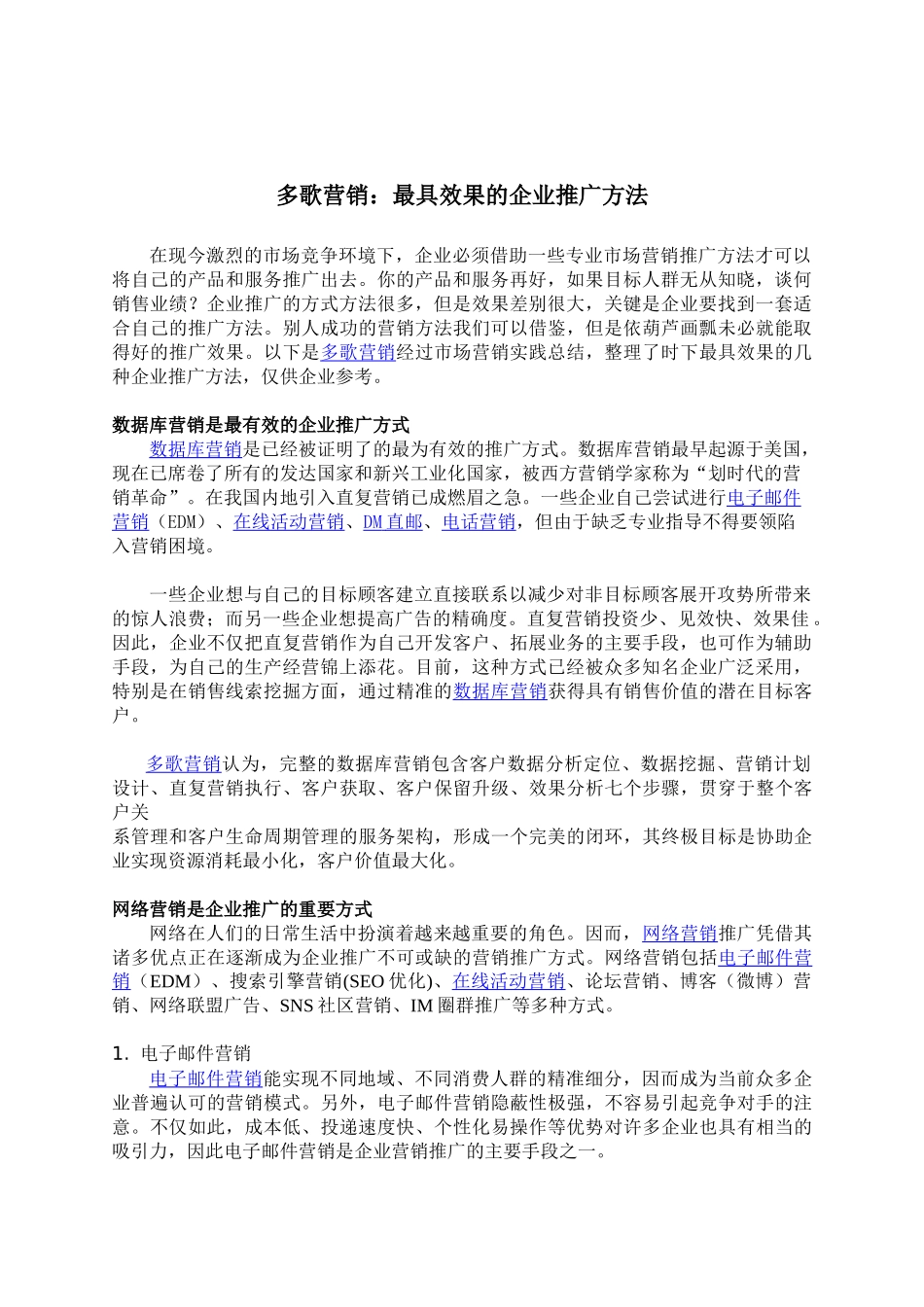 多歌营销：最具效果的企业推广方法_第1页