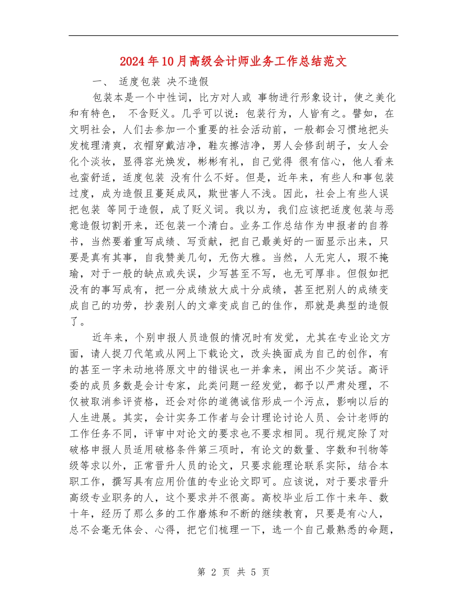 2024年10月高级会计师业务工作总结范文_第2页