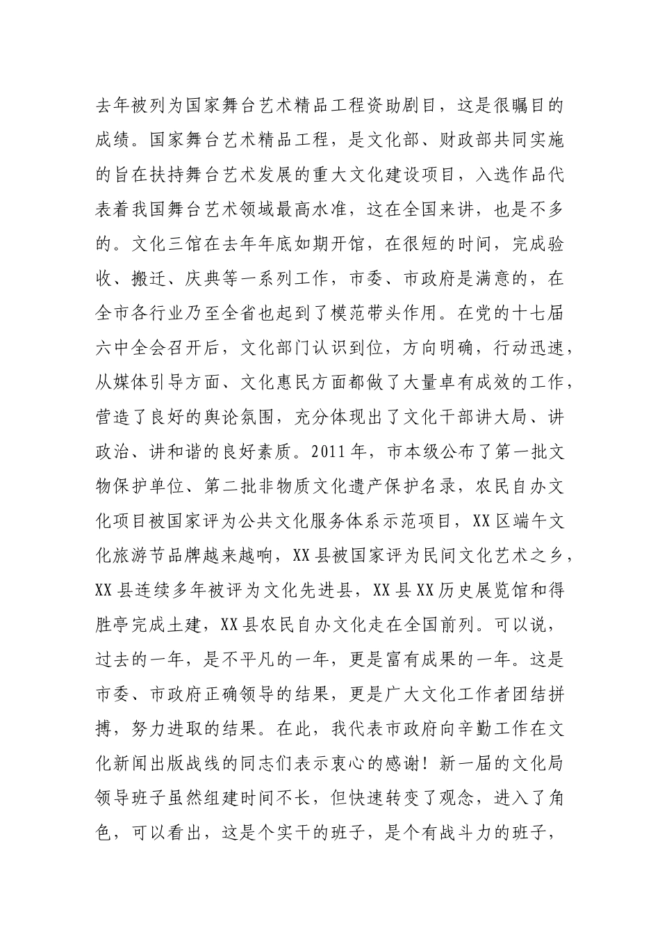 文化新闻出版与扫黄打非工作会议_第2页