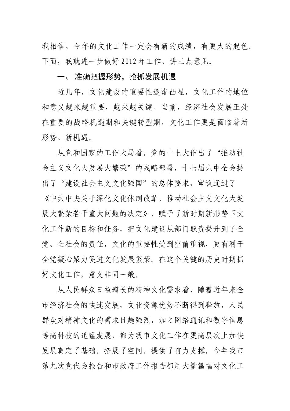 文化新闻出版与扫黄打非工作会议_第3页