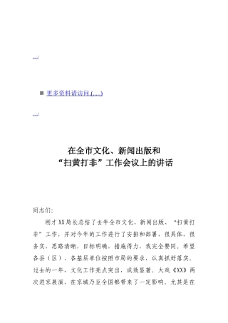 文化新闻出版与扫黄打非工作会议