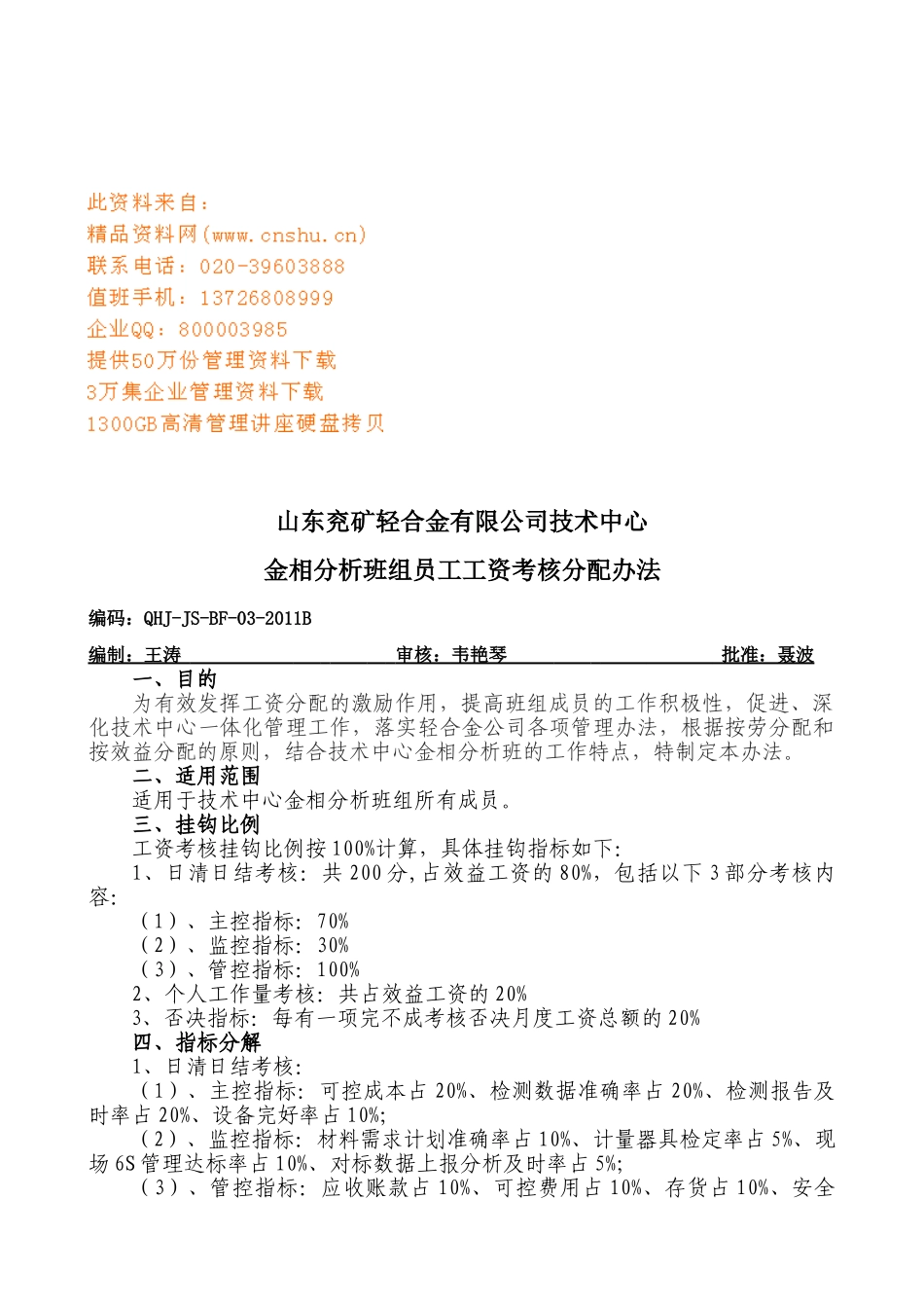 某某公司班组员工工资考核分配办法_第1页