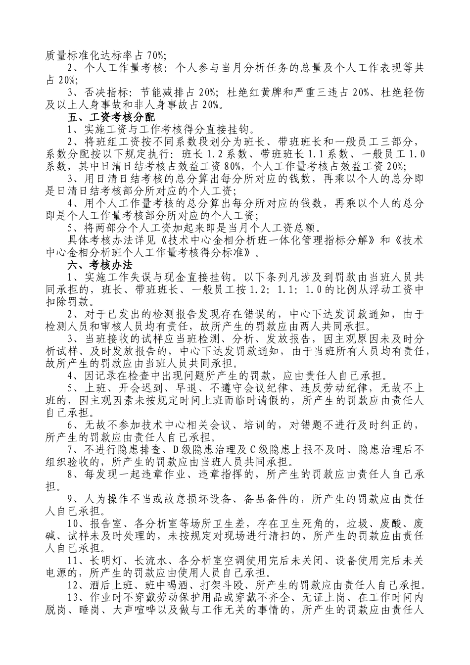 某某公司班组员工工资考核分配办法_第2页