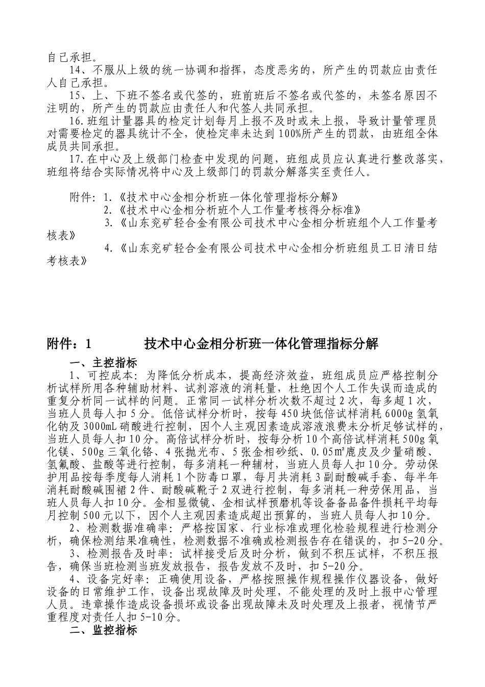 某某公司班组员工工资考核分配办法_第3页