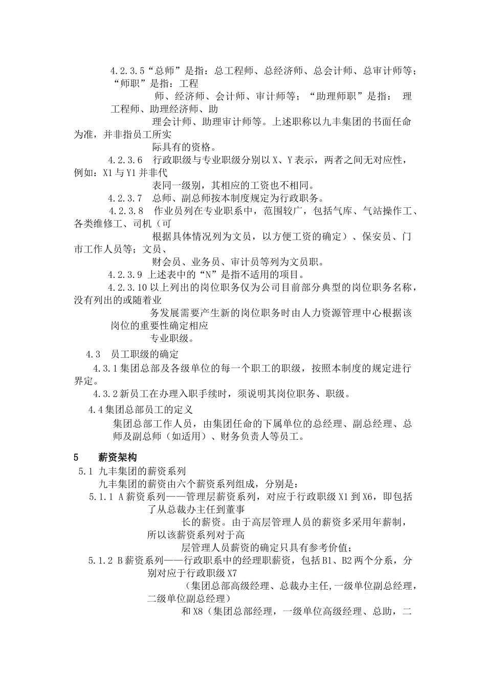 职等及薪资管理规定_第3页