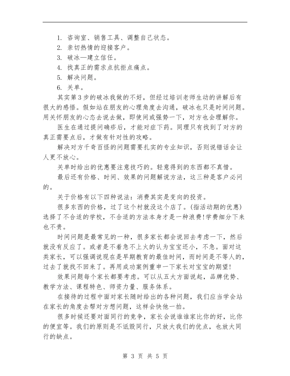 公司顾问工作总结范文_第3页