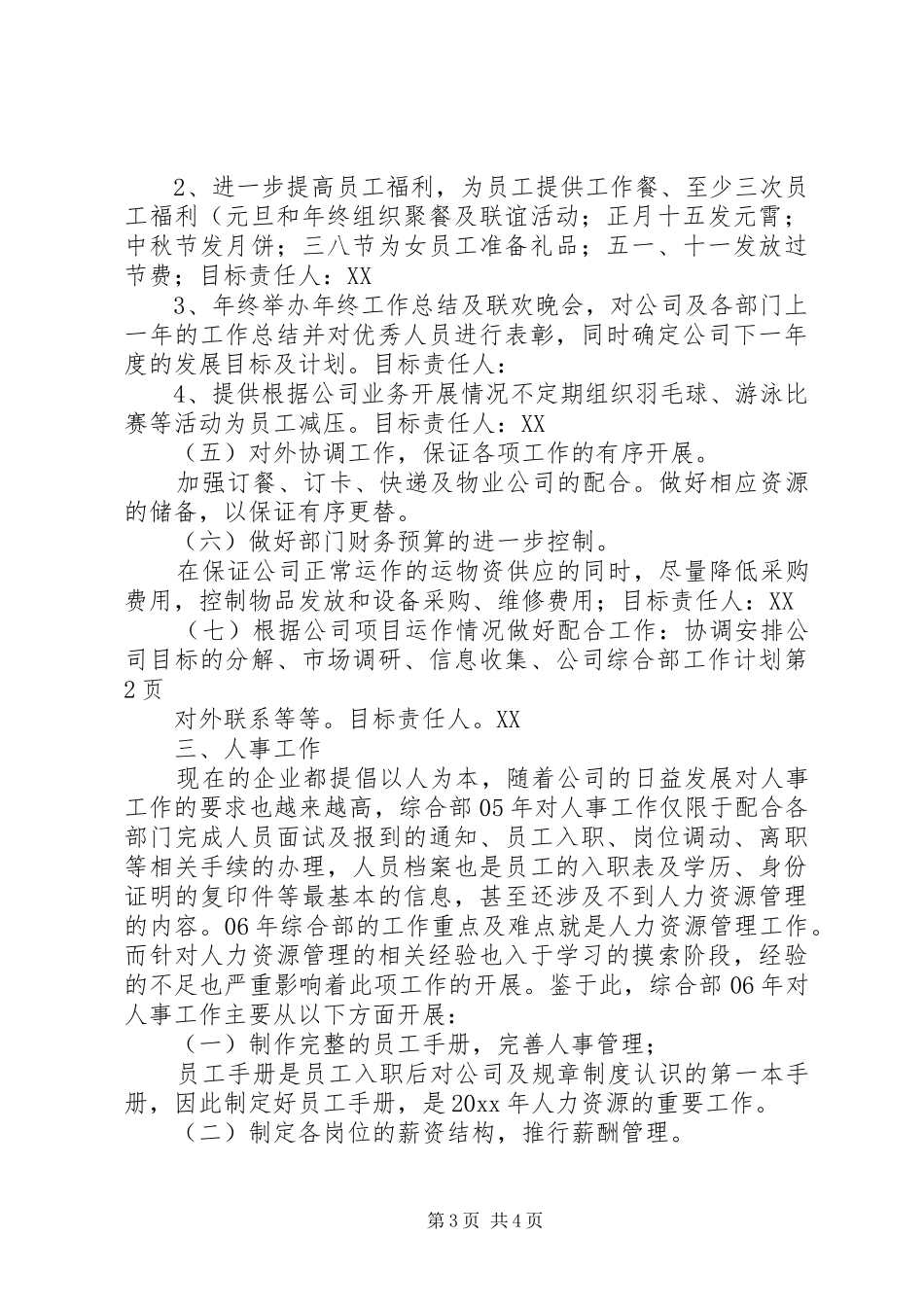 公司综合部工作计划_第3页
