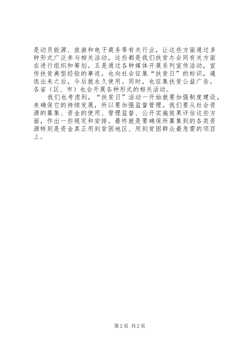 扶贫办关于组织开展好首个“扶贫日”的工作安排_第2页