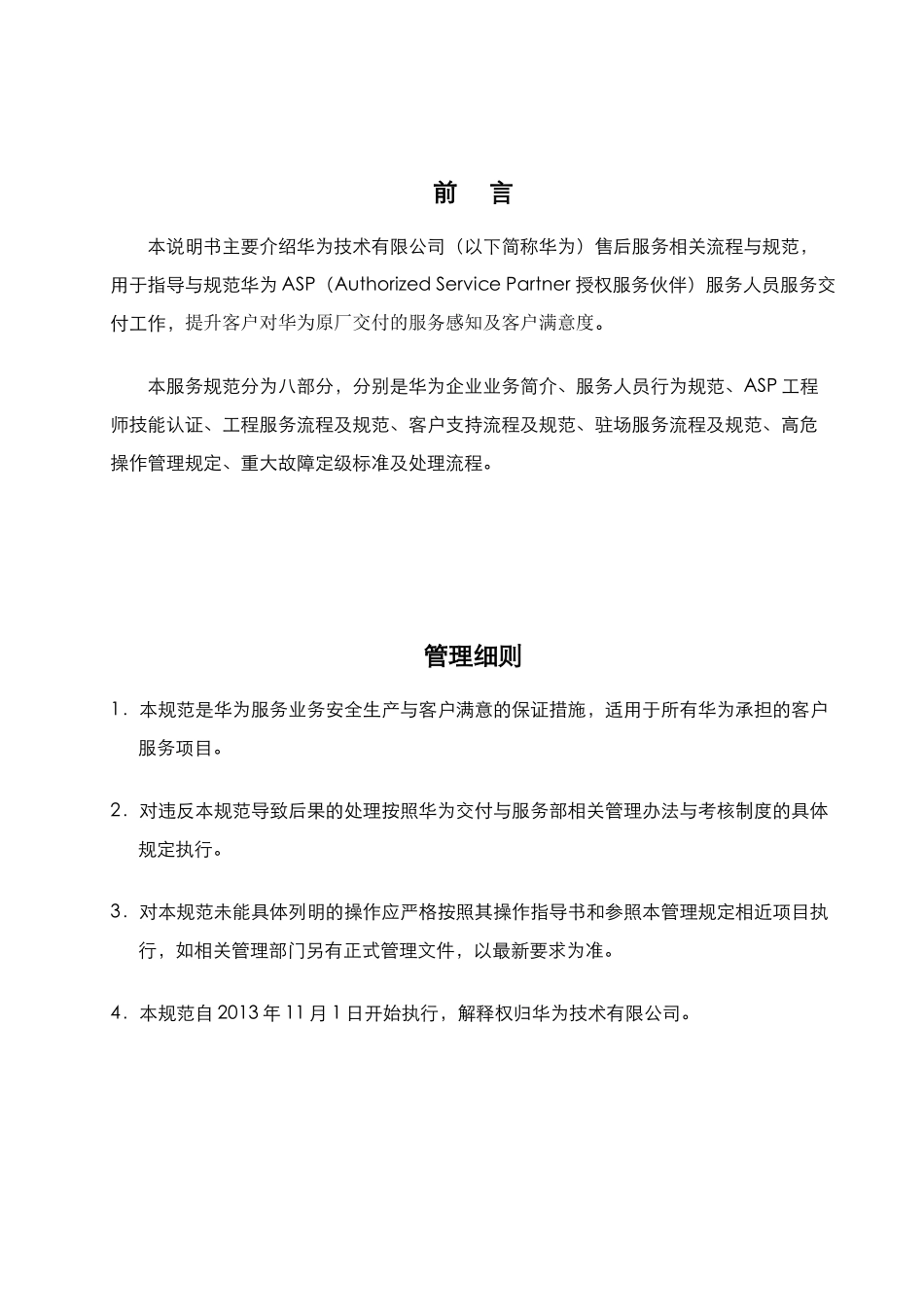 工程师服务规范手册V1_第2页