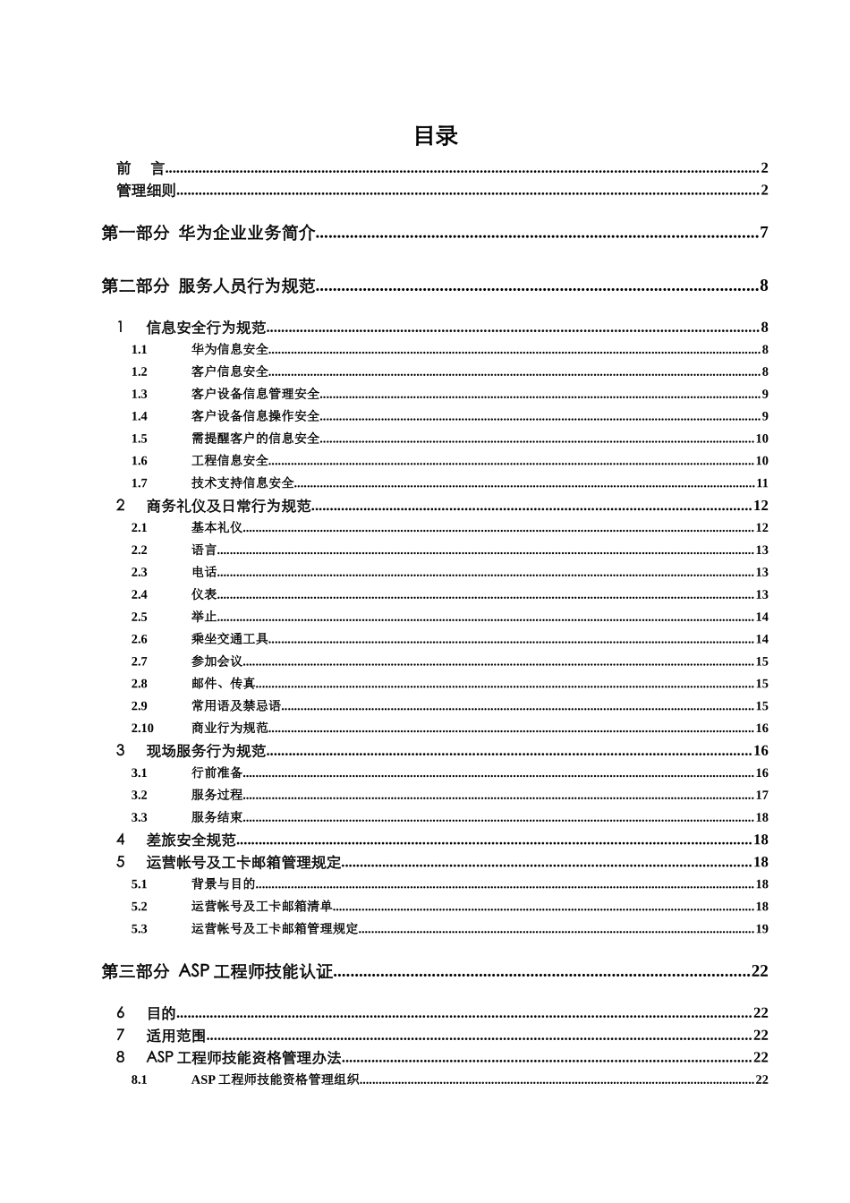 工程师服务规范手册V1_第3页