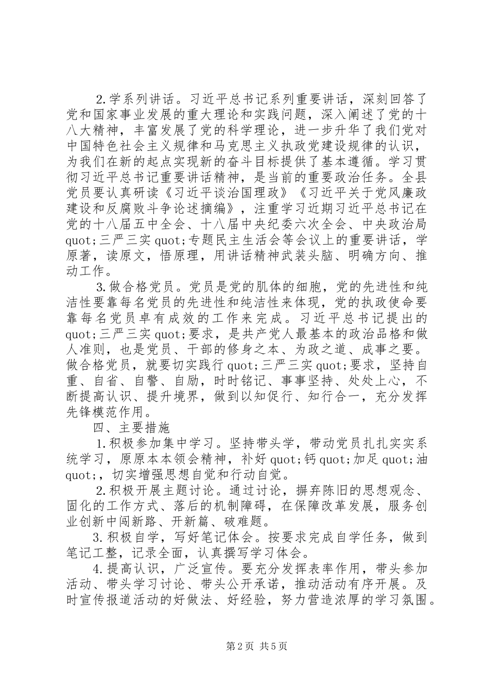 两学一做个人学习计划范文4篇_第2页