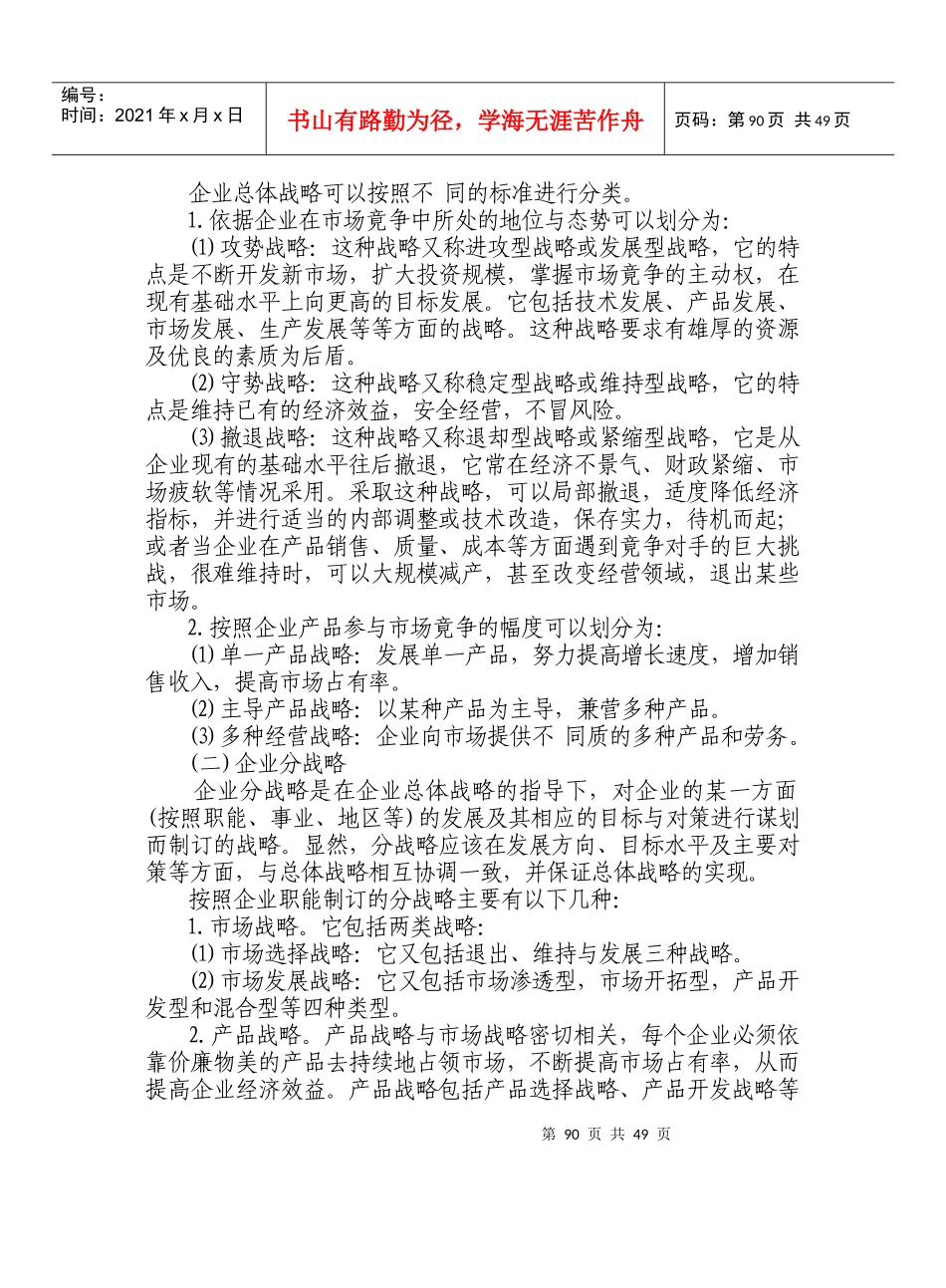 现代企业管理培训集个docx_第3页