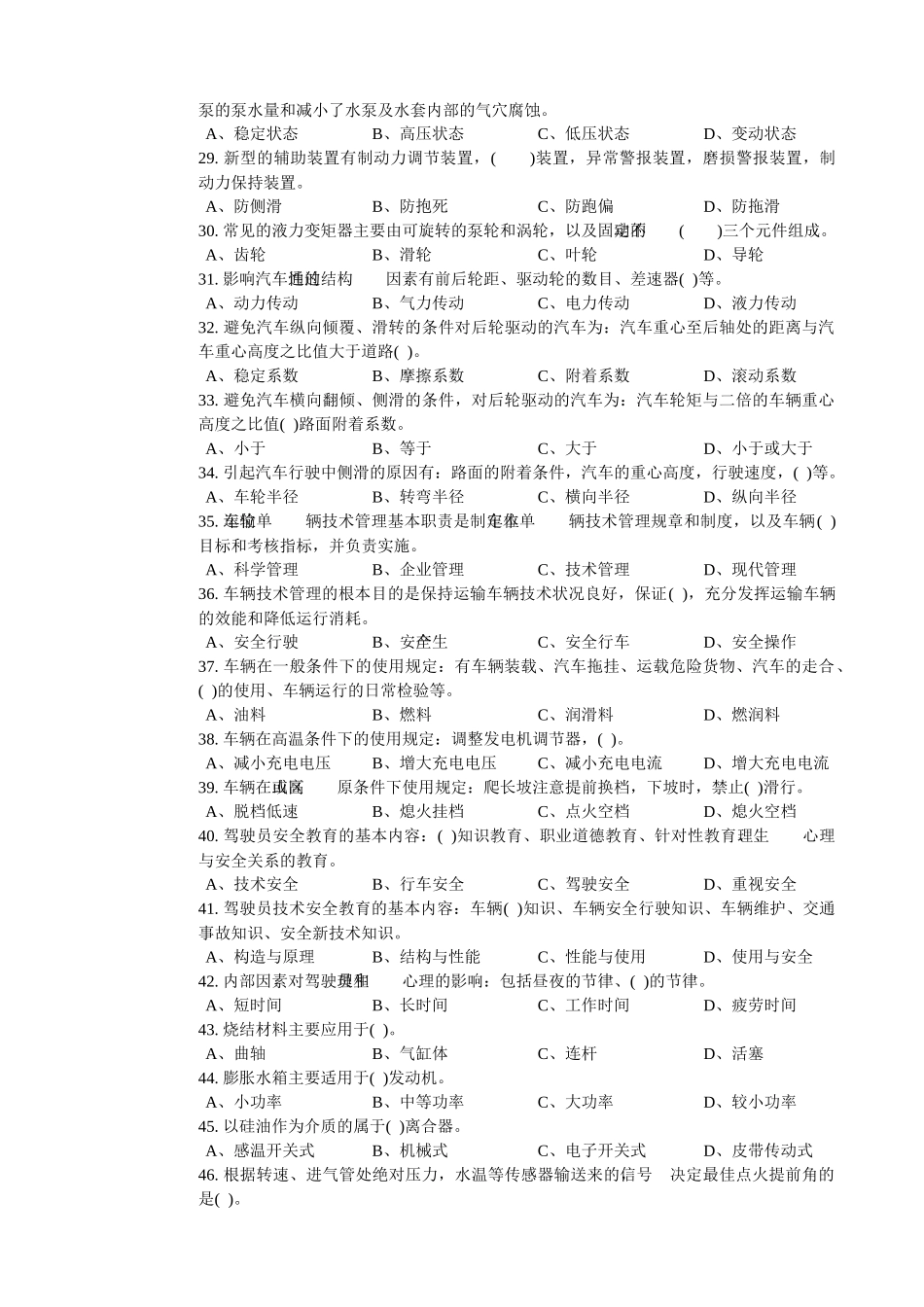 职业技能鉴定国家题库：汽车驾驶员高级理论知识试卷二(共5套)_第3页
