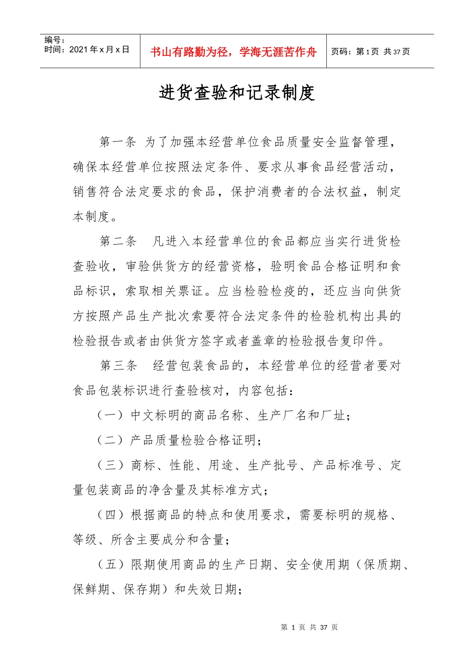 申请QS全套制度_第1页