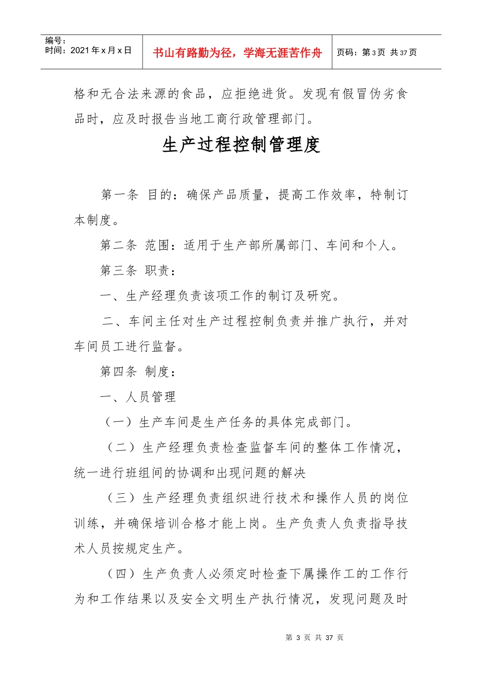 申请QS全套制度_第3页