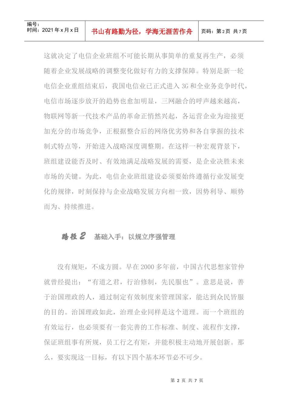 班组建设的四维路径_第2页