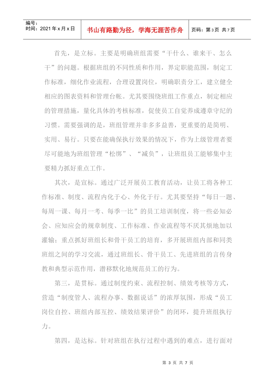 班组建设的四维路径_第3页