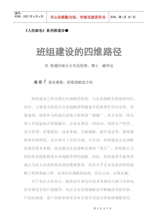 班组建设的四维路径