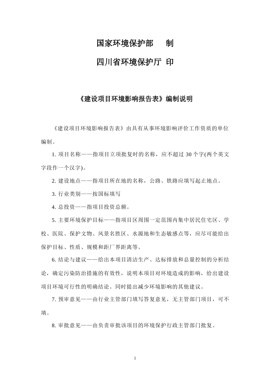 生猪定点屠宰场改建项目建设项目环境影响报告表_第2页