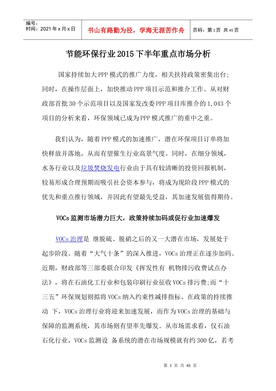 环保行业券商研究报告XXXX_第1页