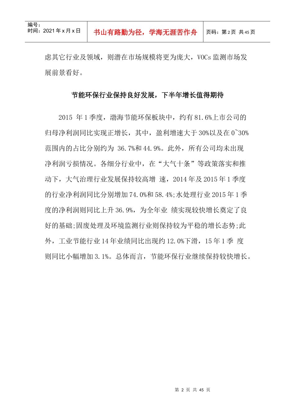 环保行业券商研究报告XXXX_第2页