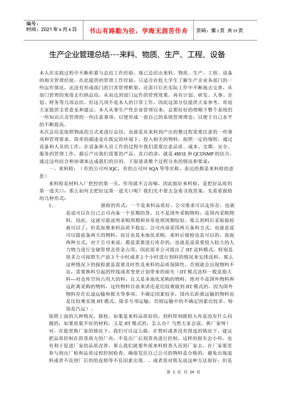 生产企业管理---赖过房_第1页