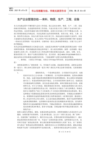 生产企业管理---赖过房