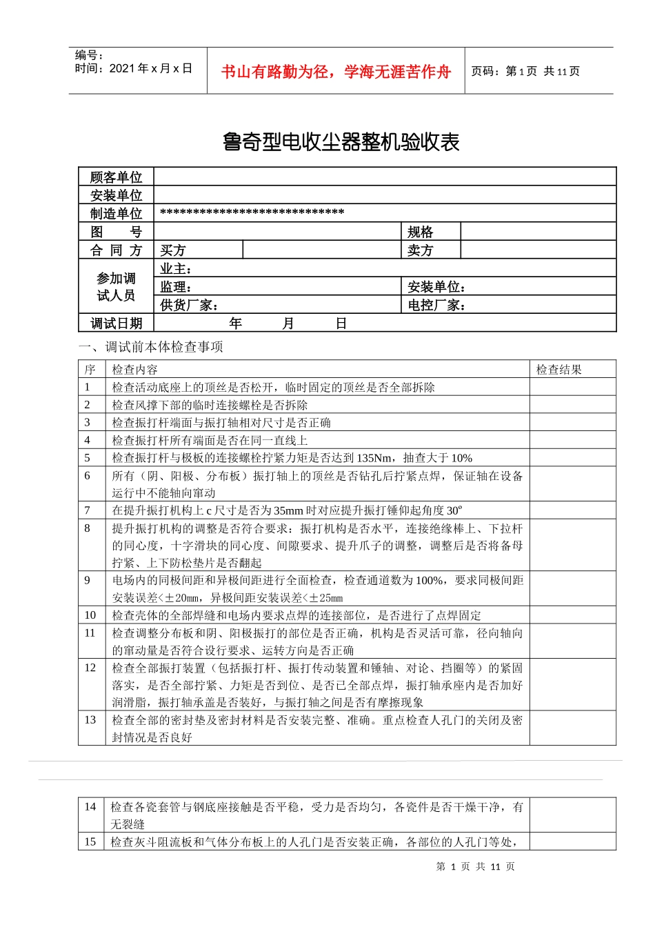 环保除尘行业 组合验收报告_第1页