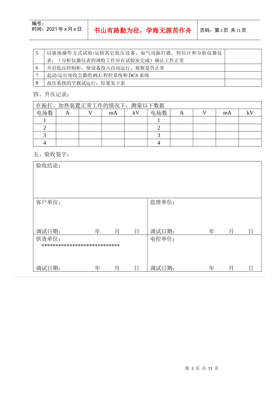 环保除尘行业 组合验收报告_第3页