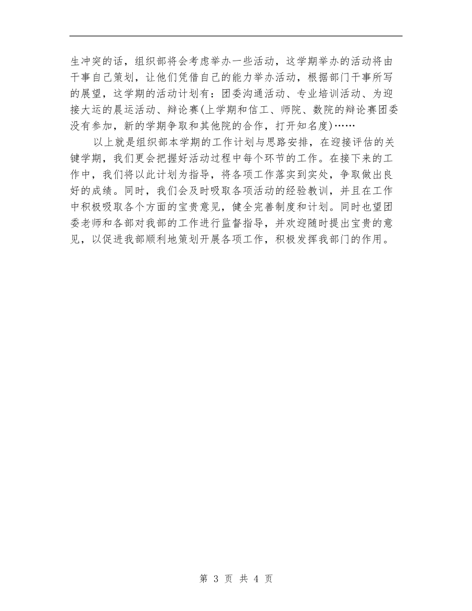 院团委组织部工作计划_第3页