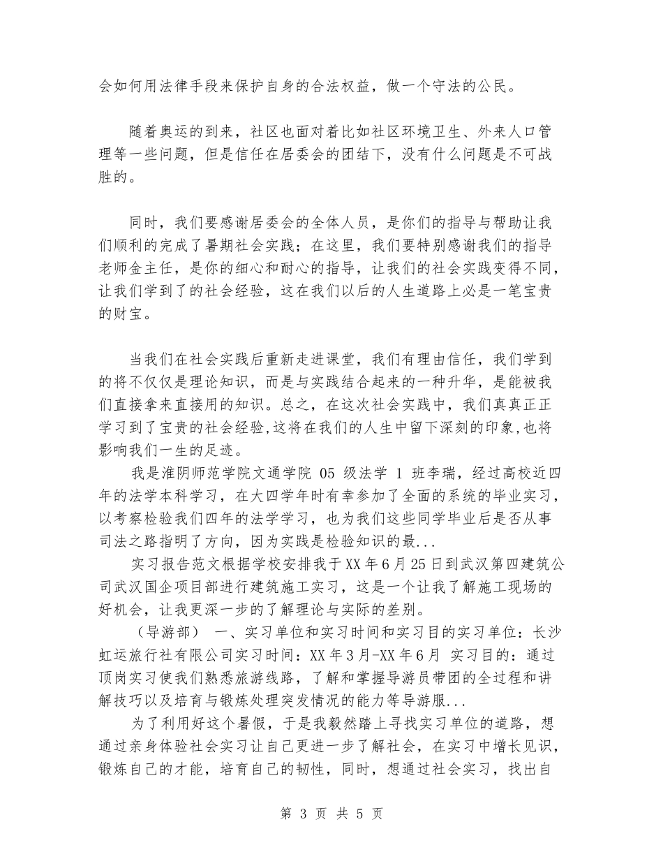 2024年暑假居委会实习报告_第3页