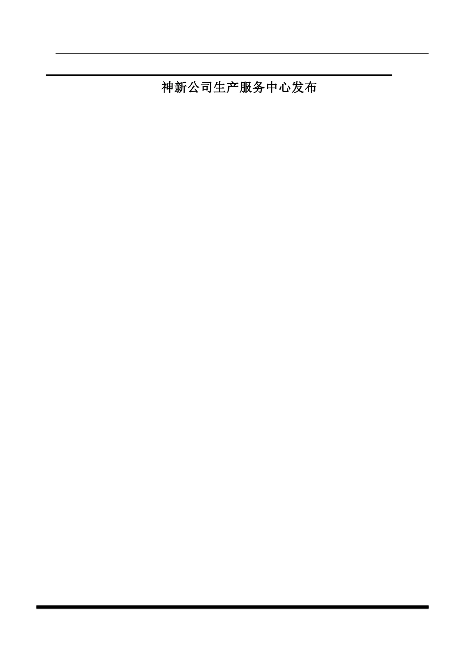 生产服务中心XXXX年应急预案修订版_第2页