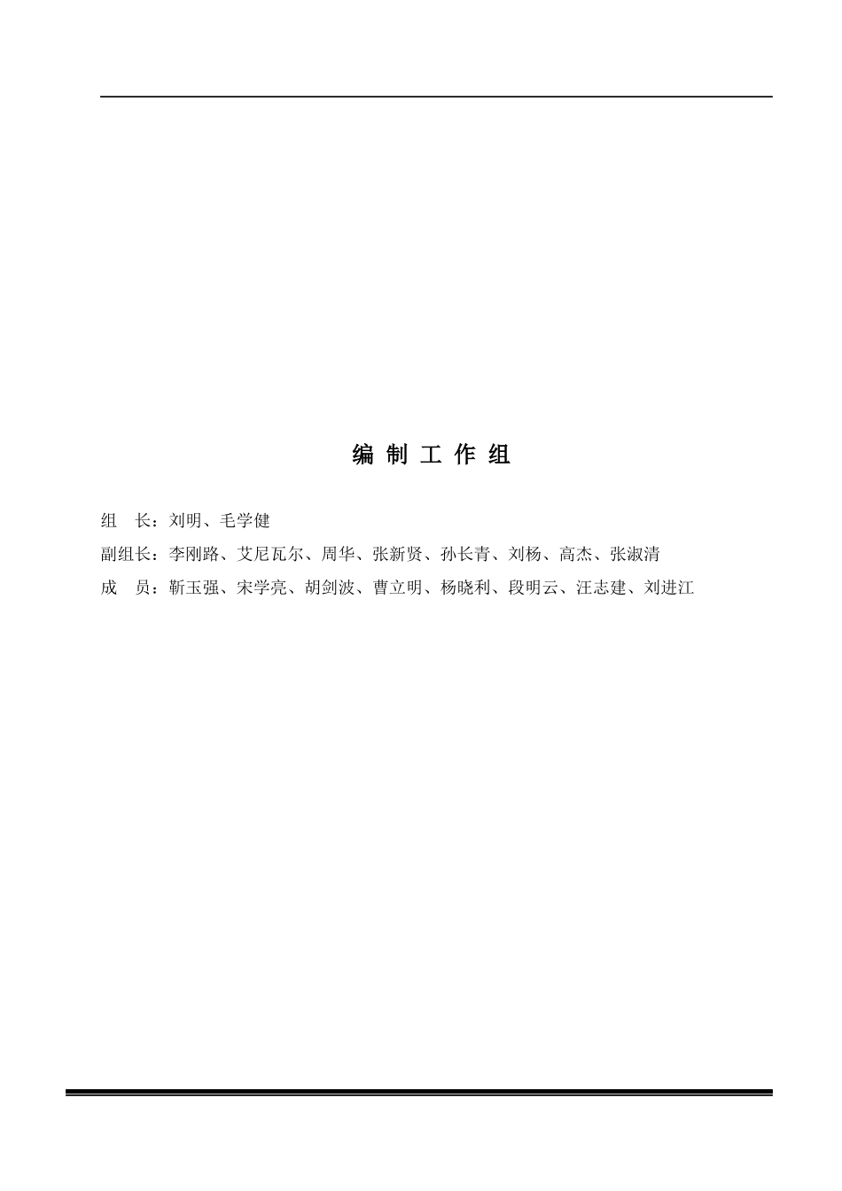 生产服务中心XXXX年应急预案修订版_第3页