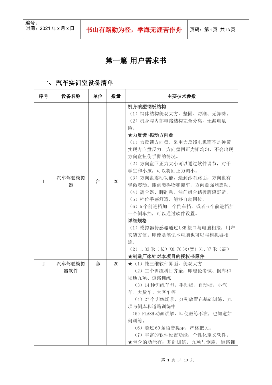用户需求书doc-深圳龙达招标有限公司_第1页