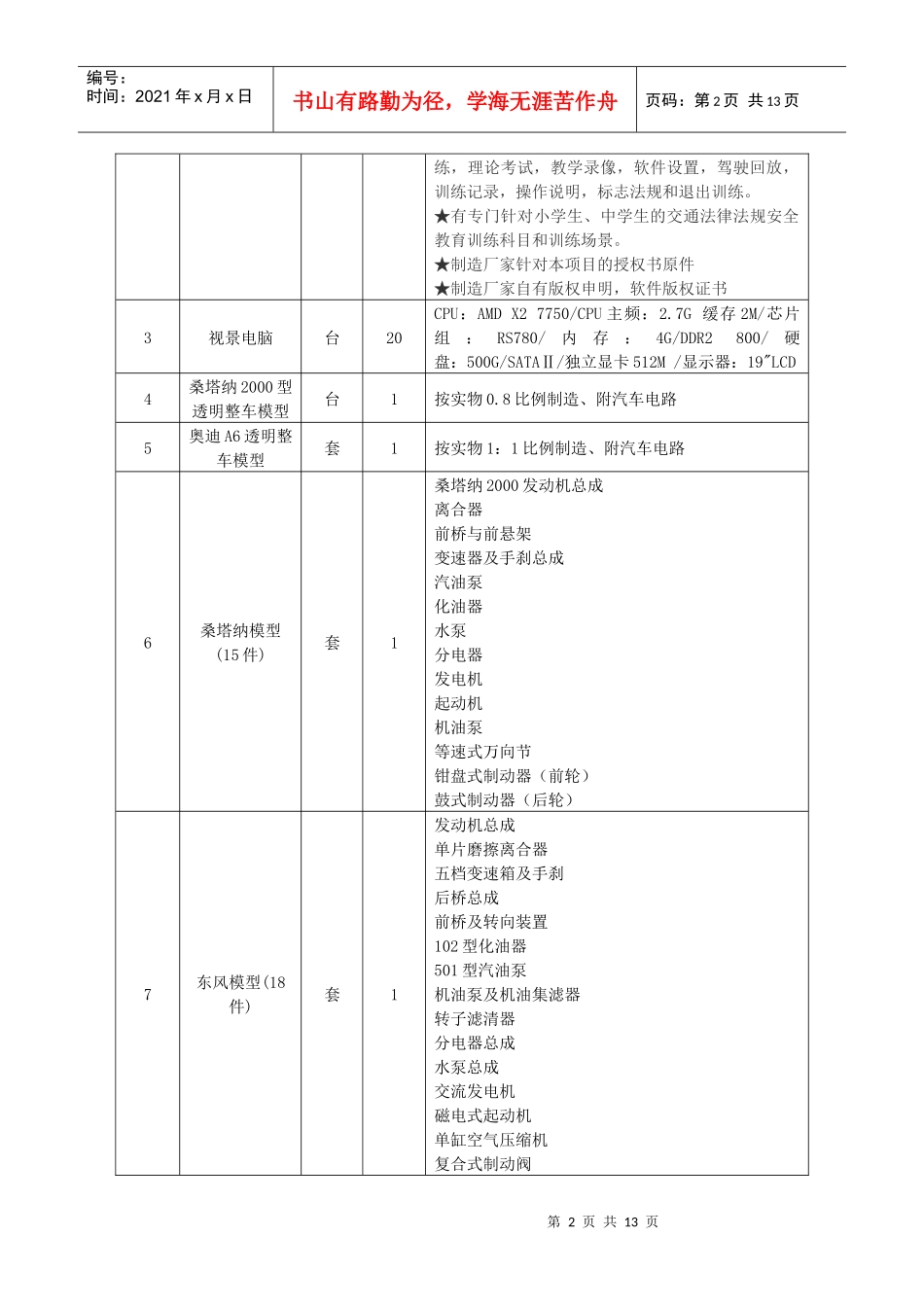 用户需求书doc-深圳龙达招标有限公司_第2页