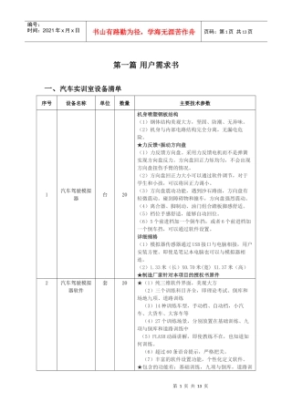 用户需求书doc-深圳龙达招标有限公司