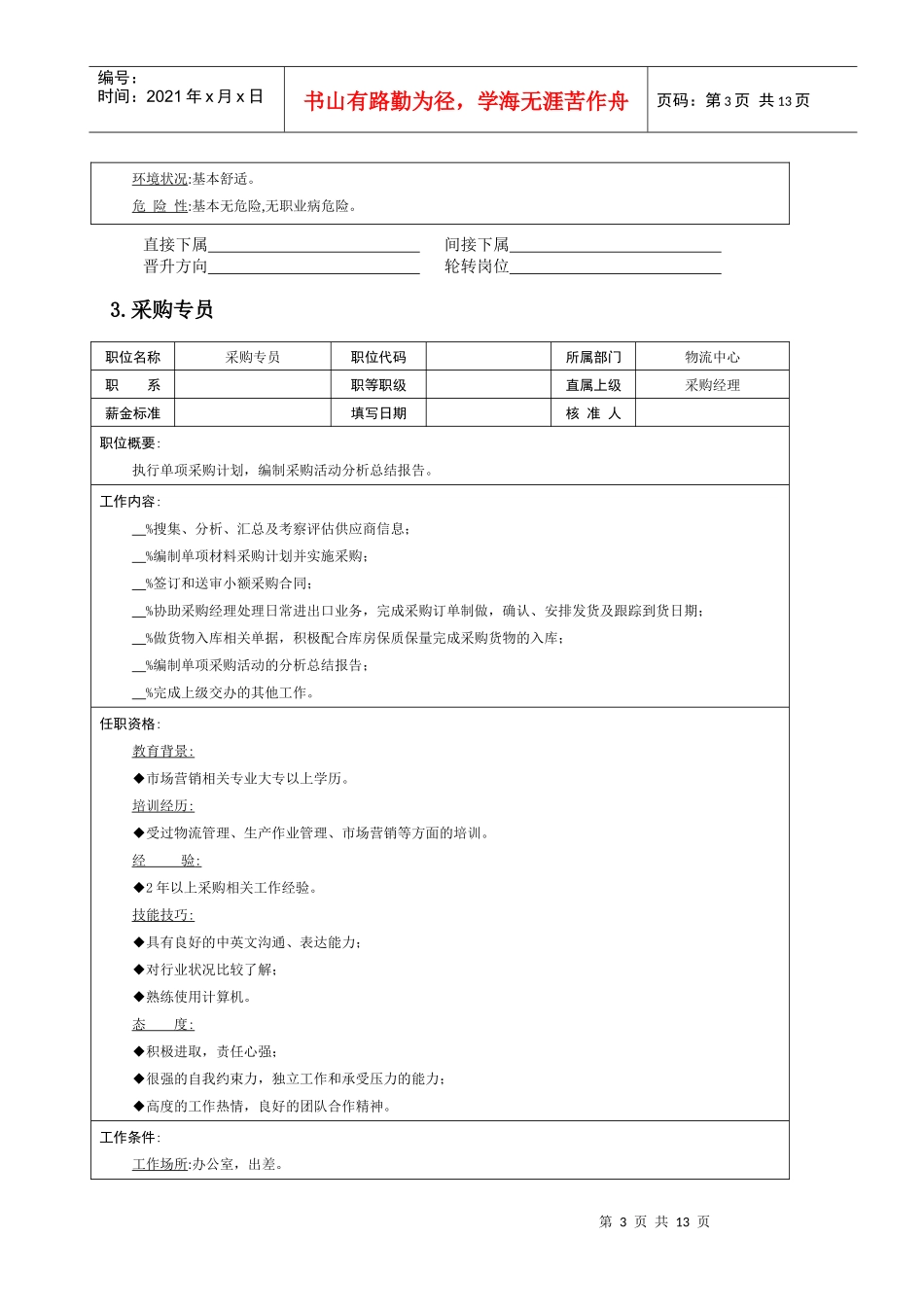 物流职位说明书_第3页