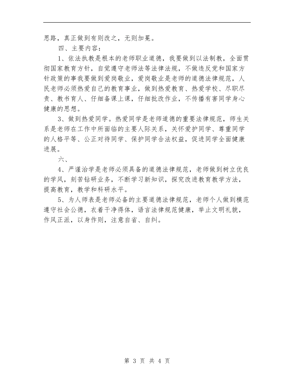 师德建设2024年工作计划_第3页