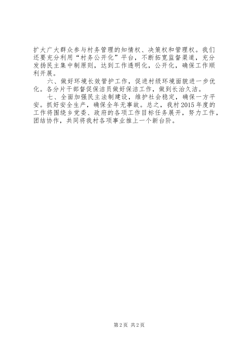 农村村委会年度工作计划_第2页
