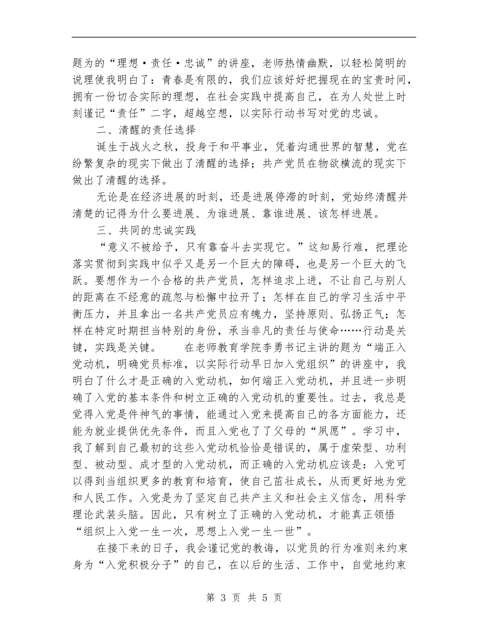 党校学习心得总结：走进党了解党学习党_第3页
