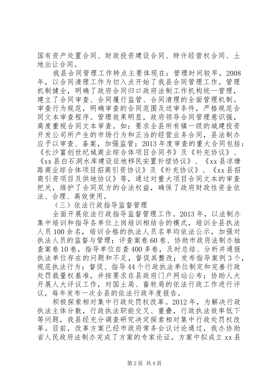 法制办年度工作总结及来年工作计划_第2页