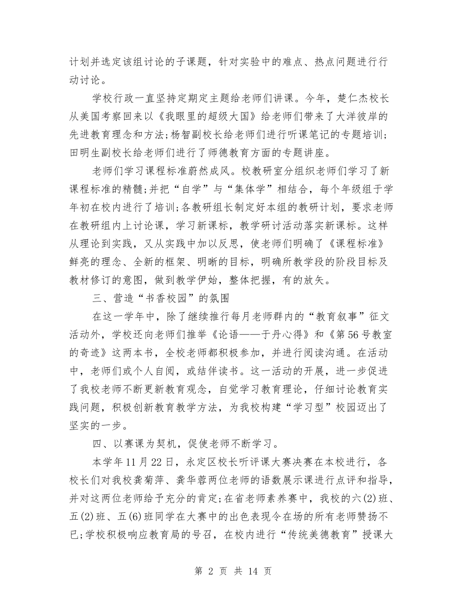 2024师训工作总结4篇与2024帮扶工作总结汇编_第2页