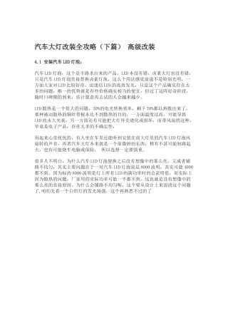汽车LED前照灯改装教程培训资料