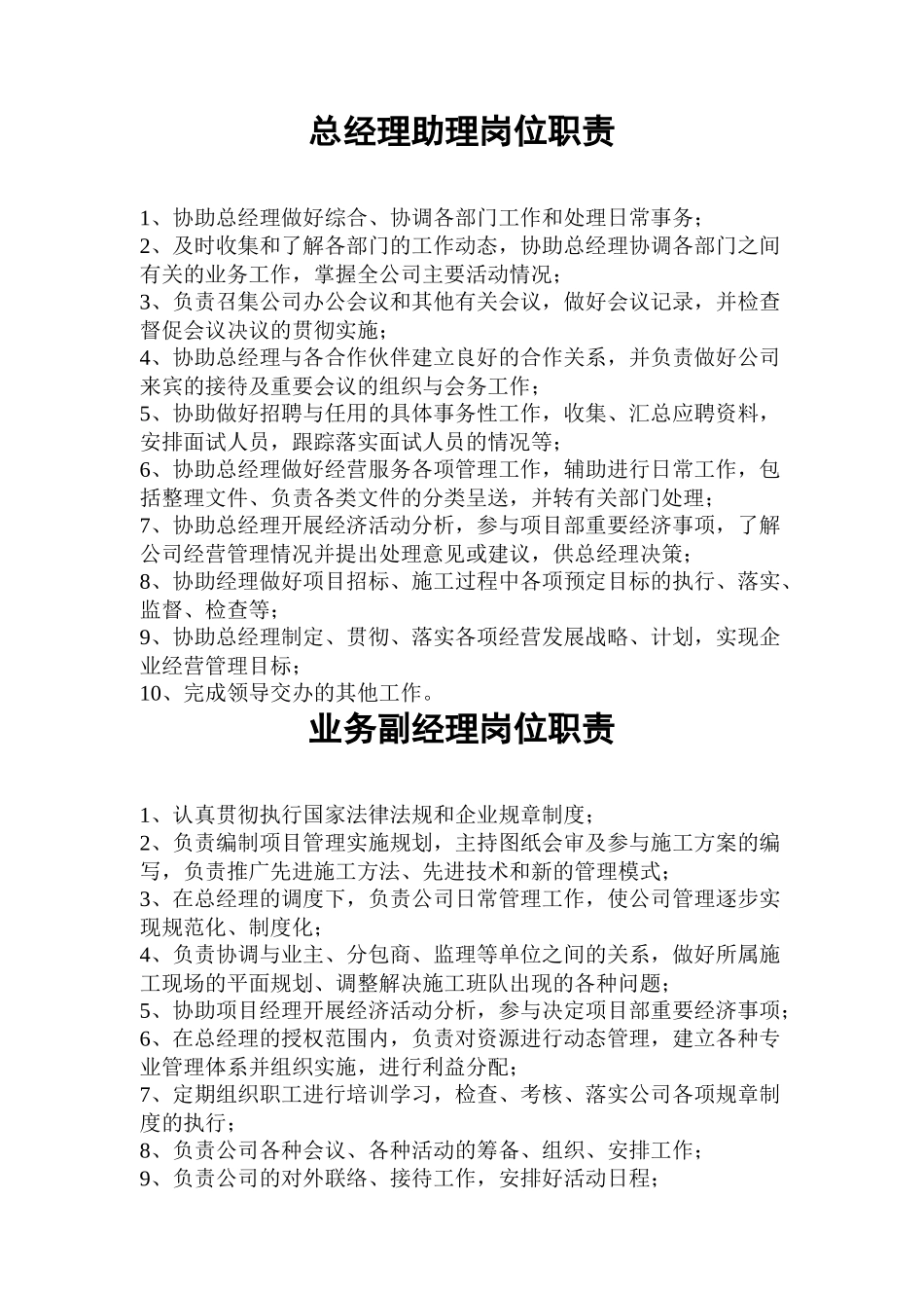 最终版岗位职责_第3页