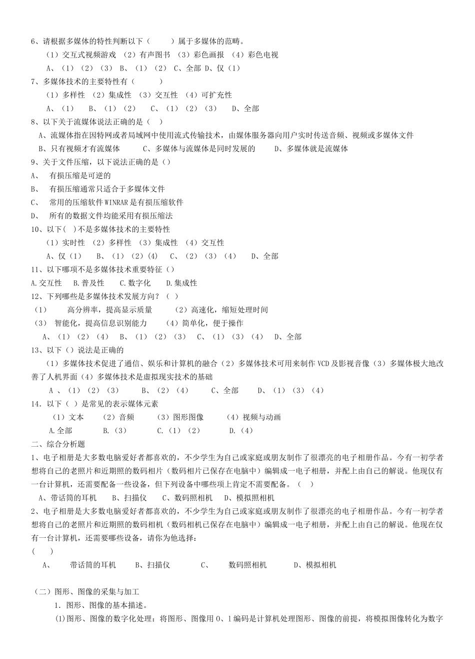 多媒体技术应用知识要点与典型试题的整理_第2页
