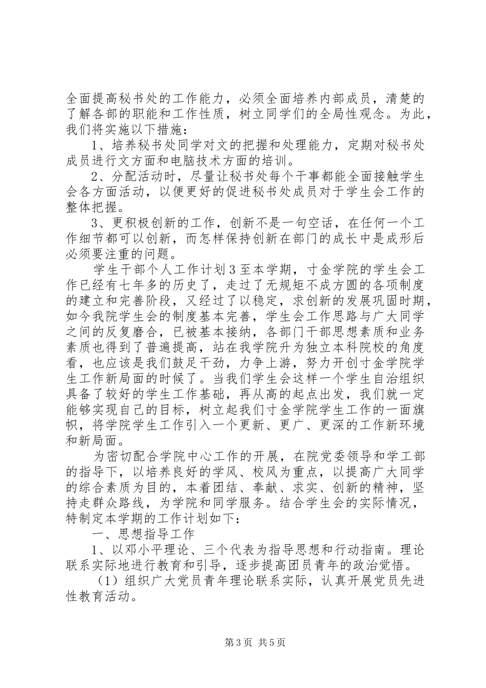 党员个人两学一做计划_第3页