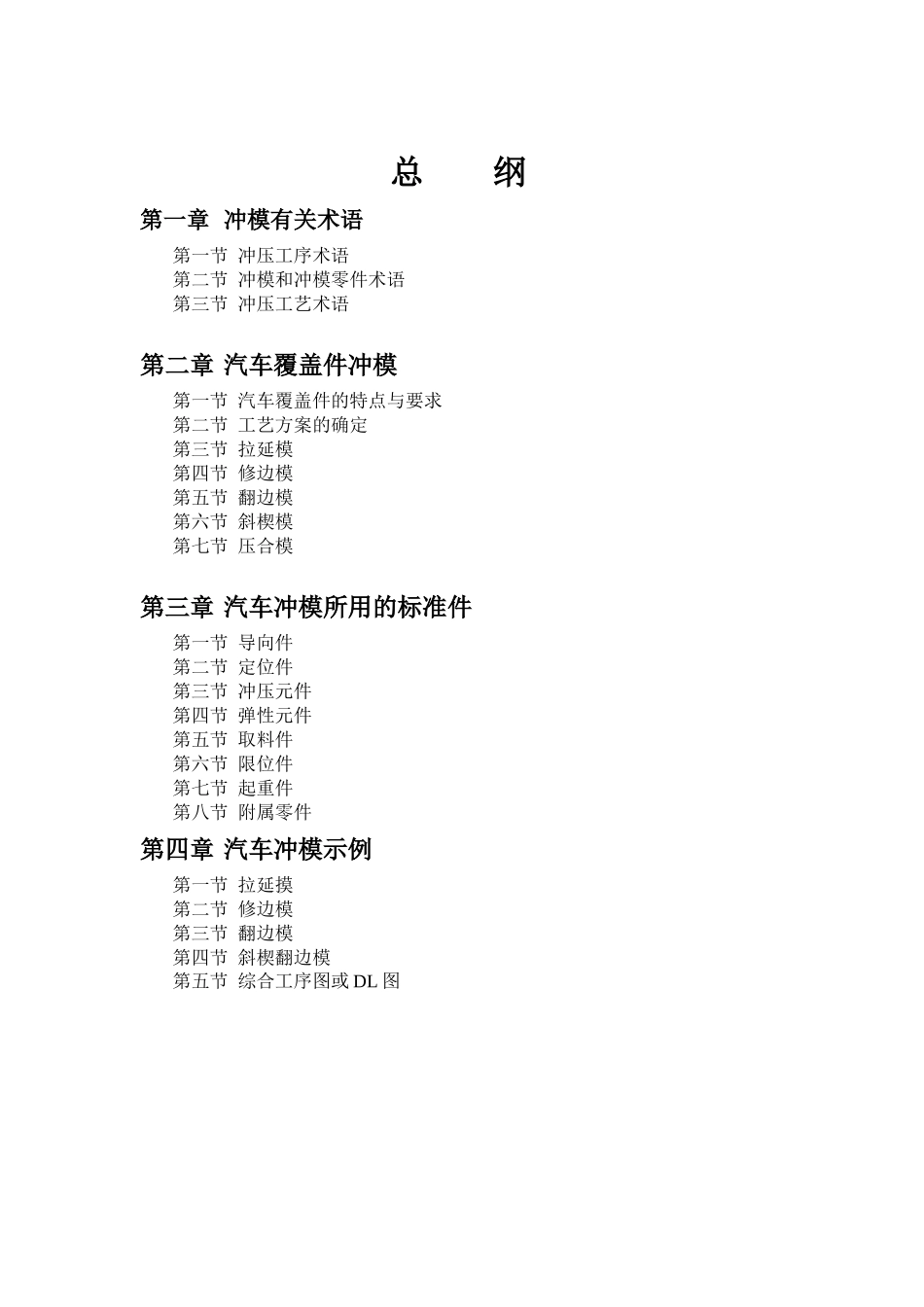 汽车冲模管理培训教材_第2页