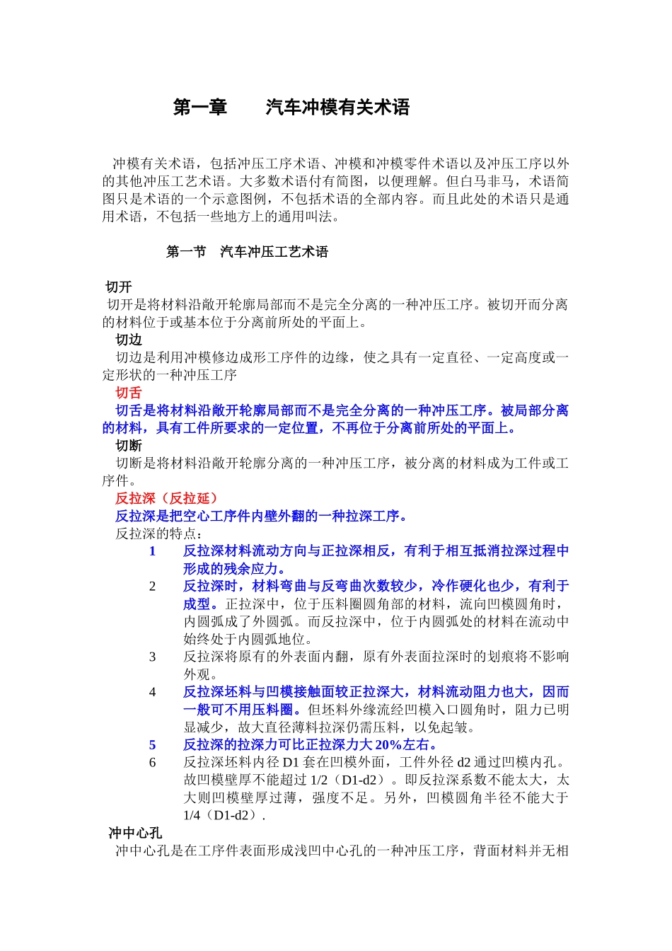 汽车冲模管理培训教材_第3页